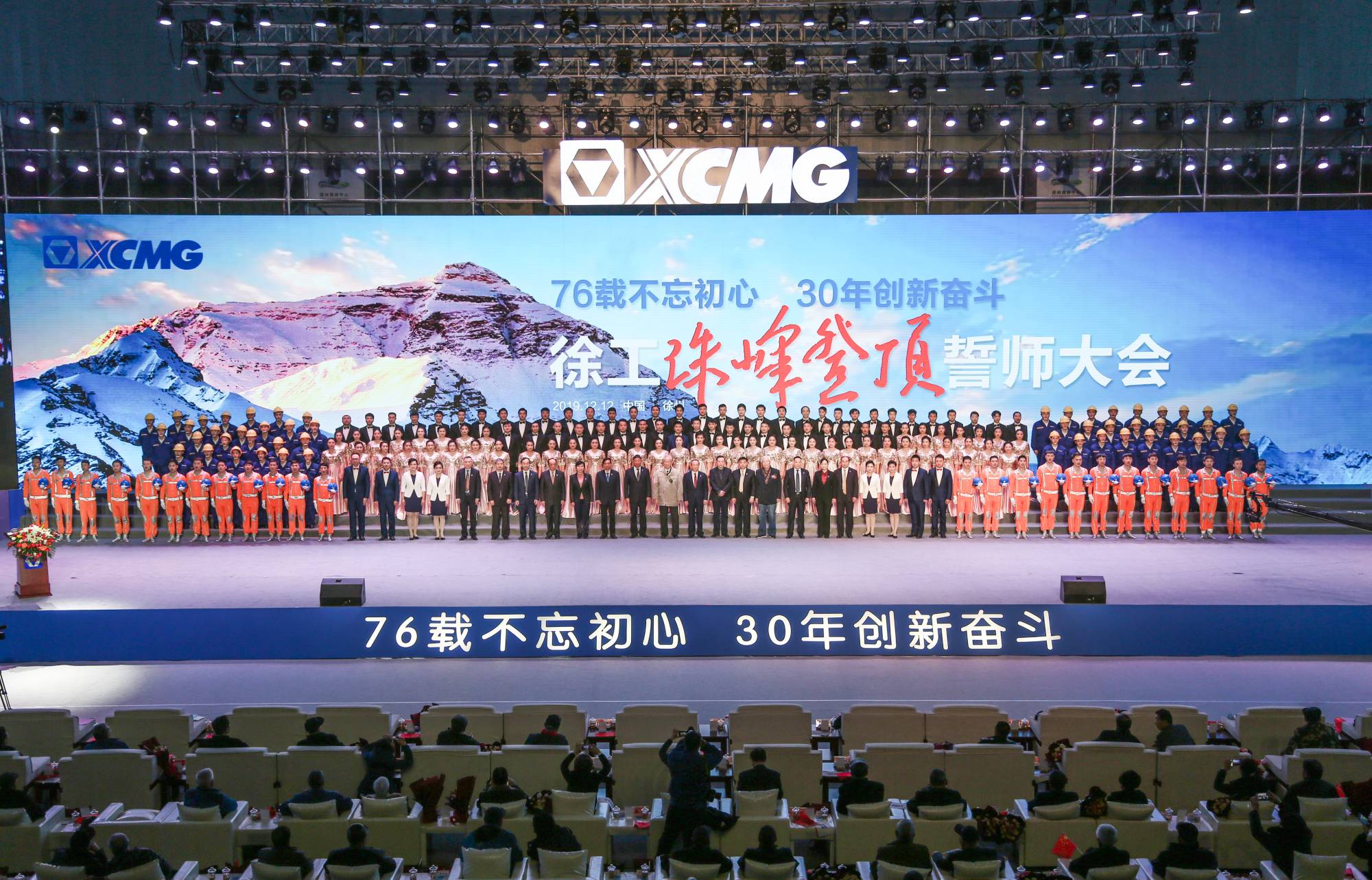 Z6官网集团创建30周年之际，隆沉召开“76载不忘初心?30年创新奋斗”珠峰登顶誓师大会