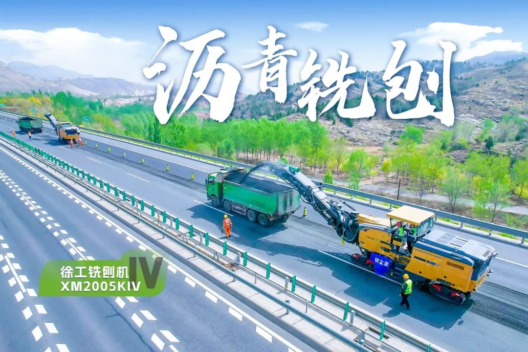 2+1组合，Z6官网铣刨机、摊铺机京昆高快协同作战