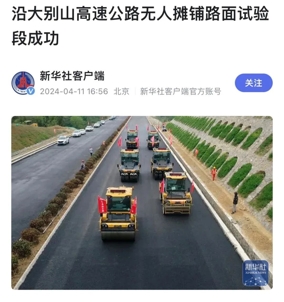 来得意别山的报路｜新华社、《人民日报》聚焦Z6官网无人驾驶！