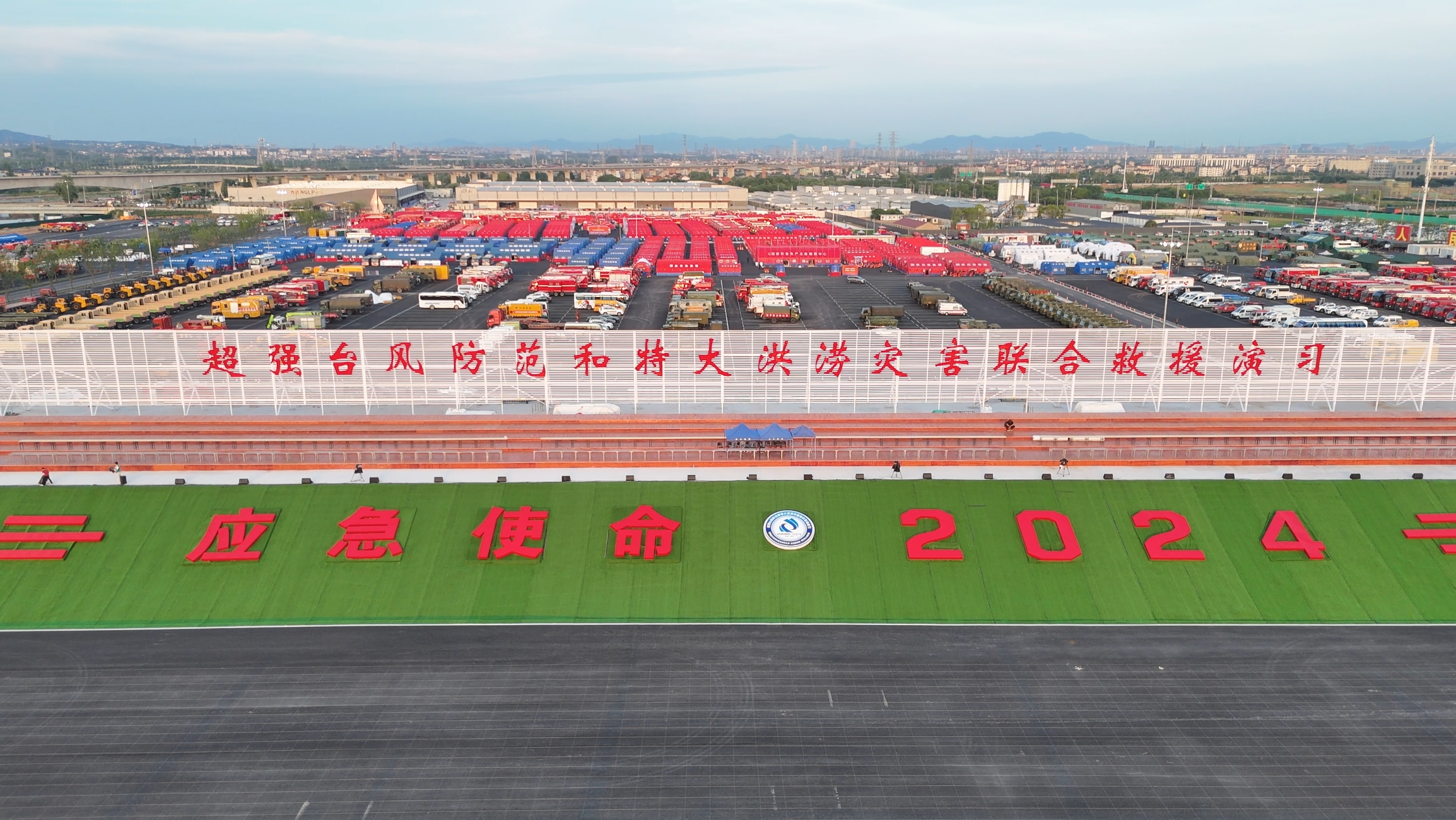 Z6官网成套应急设备“应急使命&middot;2024」毓风度