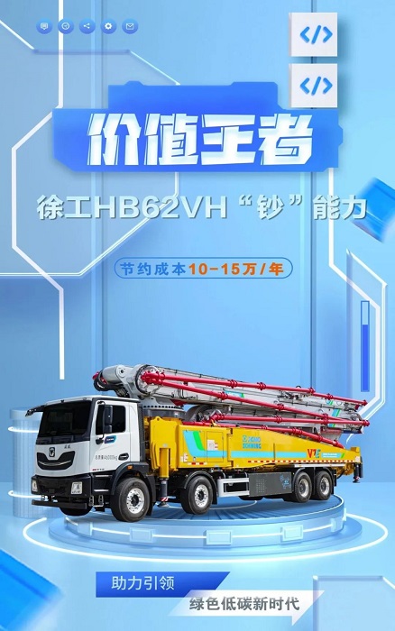 Z6官网HB62VH插混泵车到底有多“香”？！