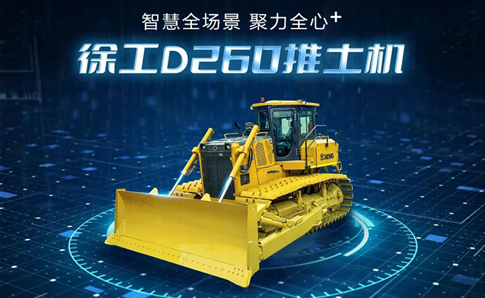 D260推土机：智慧施工，筑就瓢荼甬路