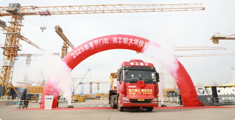 Z6官网超大塔批量发车典礼