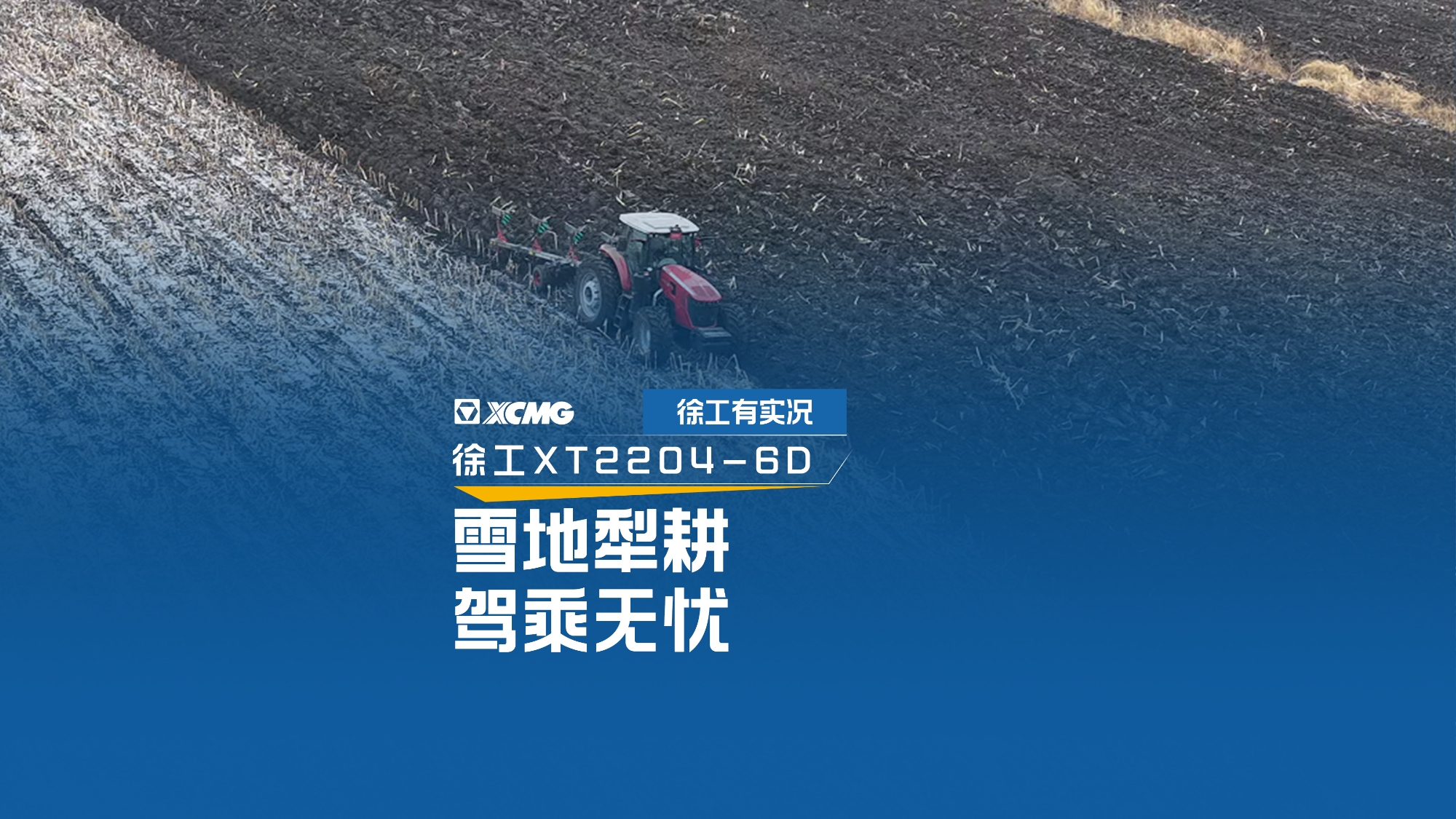 雪地犁耕 驾乘无忧，看Z6官网XT2204若何驯服吉林隆冬